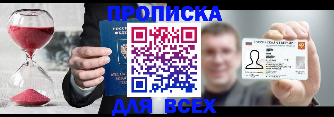 прописка в квартире в Солнечногорске